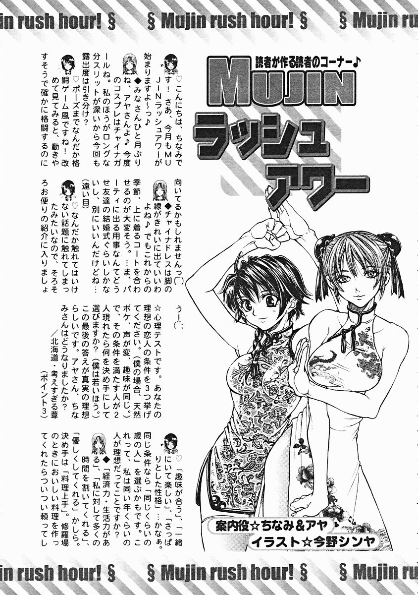 COMIC MUJIN 2004年12月号