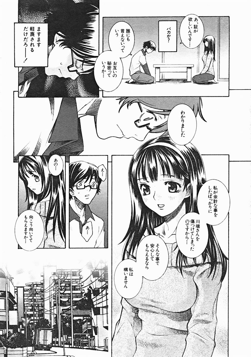 COMIC MUJIN 2004年12月号