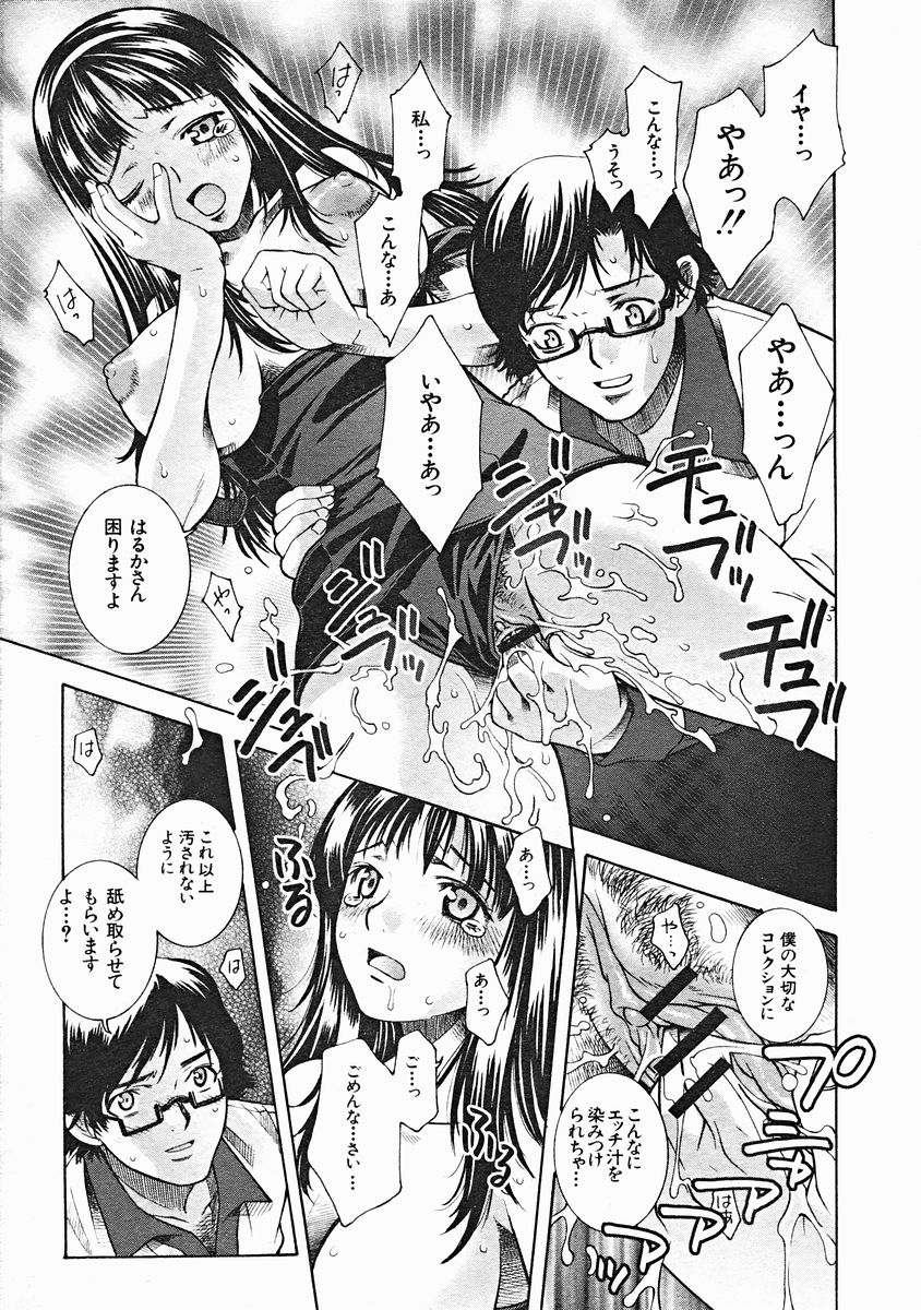 COMIC MUJIN 2004年12月号