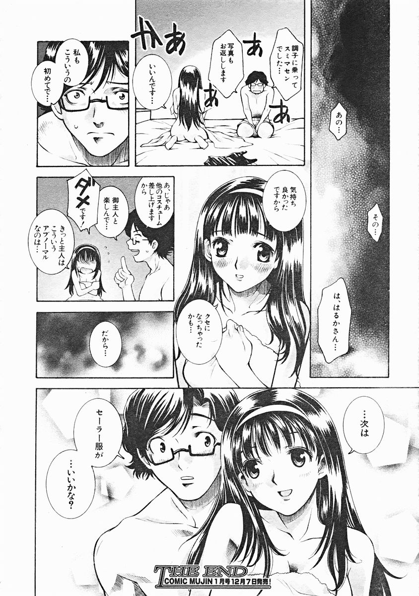 COMIC MUJIN 2004年12月号