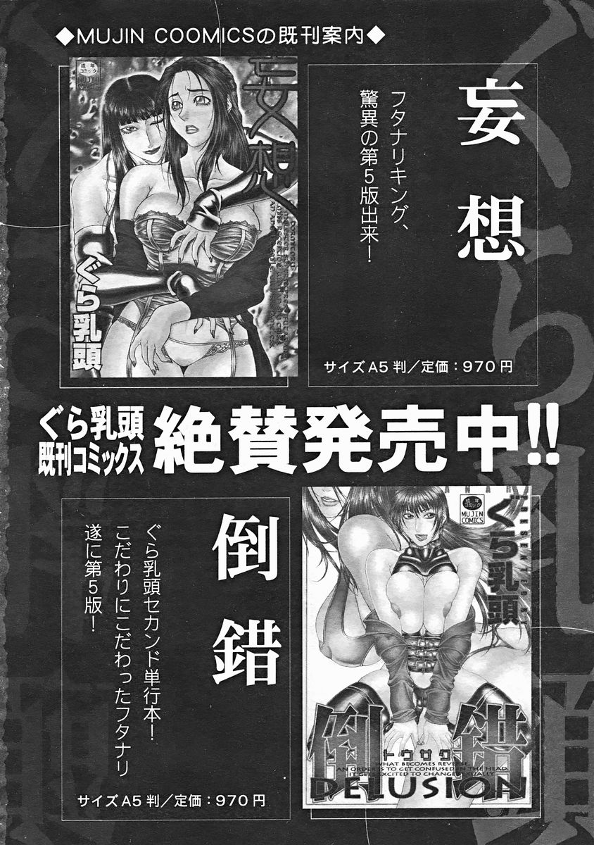 COMIC MUJIN 2004年12月号