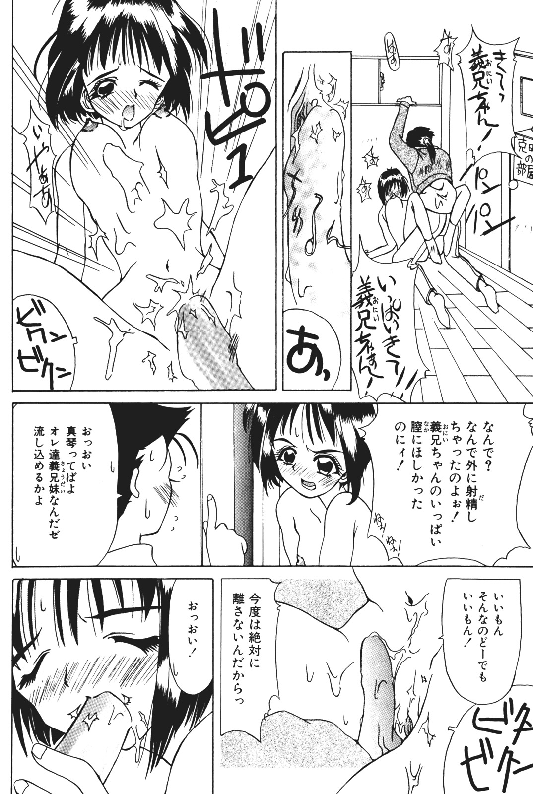 [かわりだね秋都] 天使の受難
