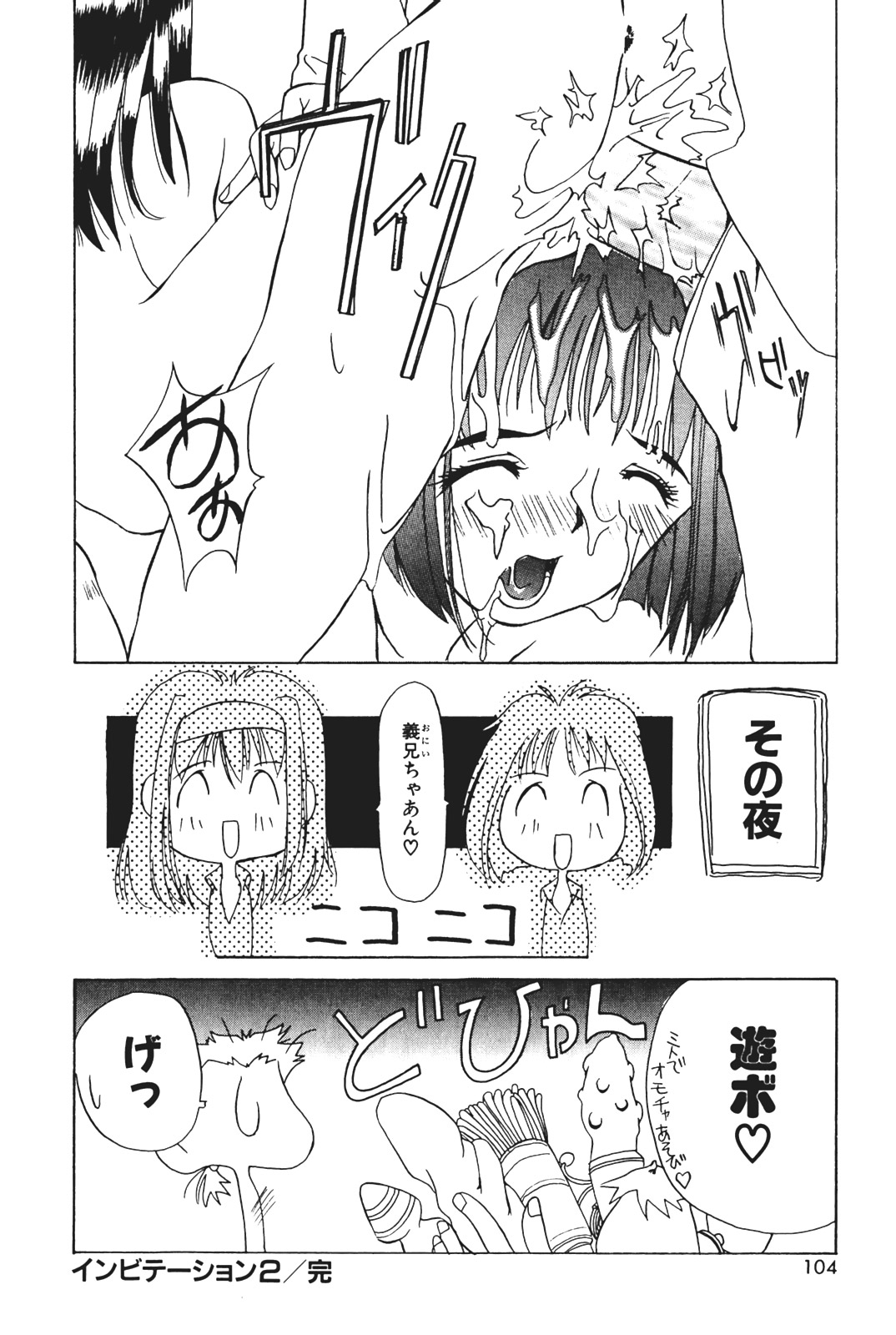 [かわりだね秋都] 天使の受難