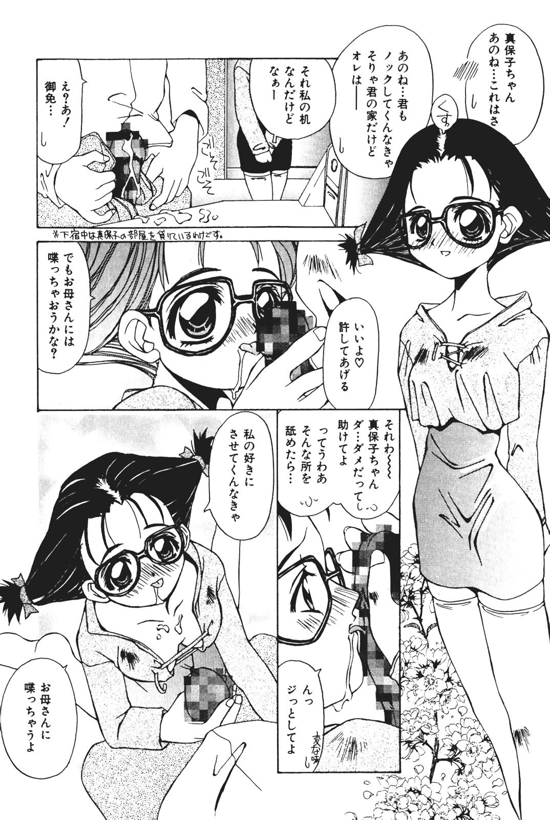 [かわりだね秋都] 天使の受難