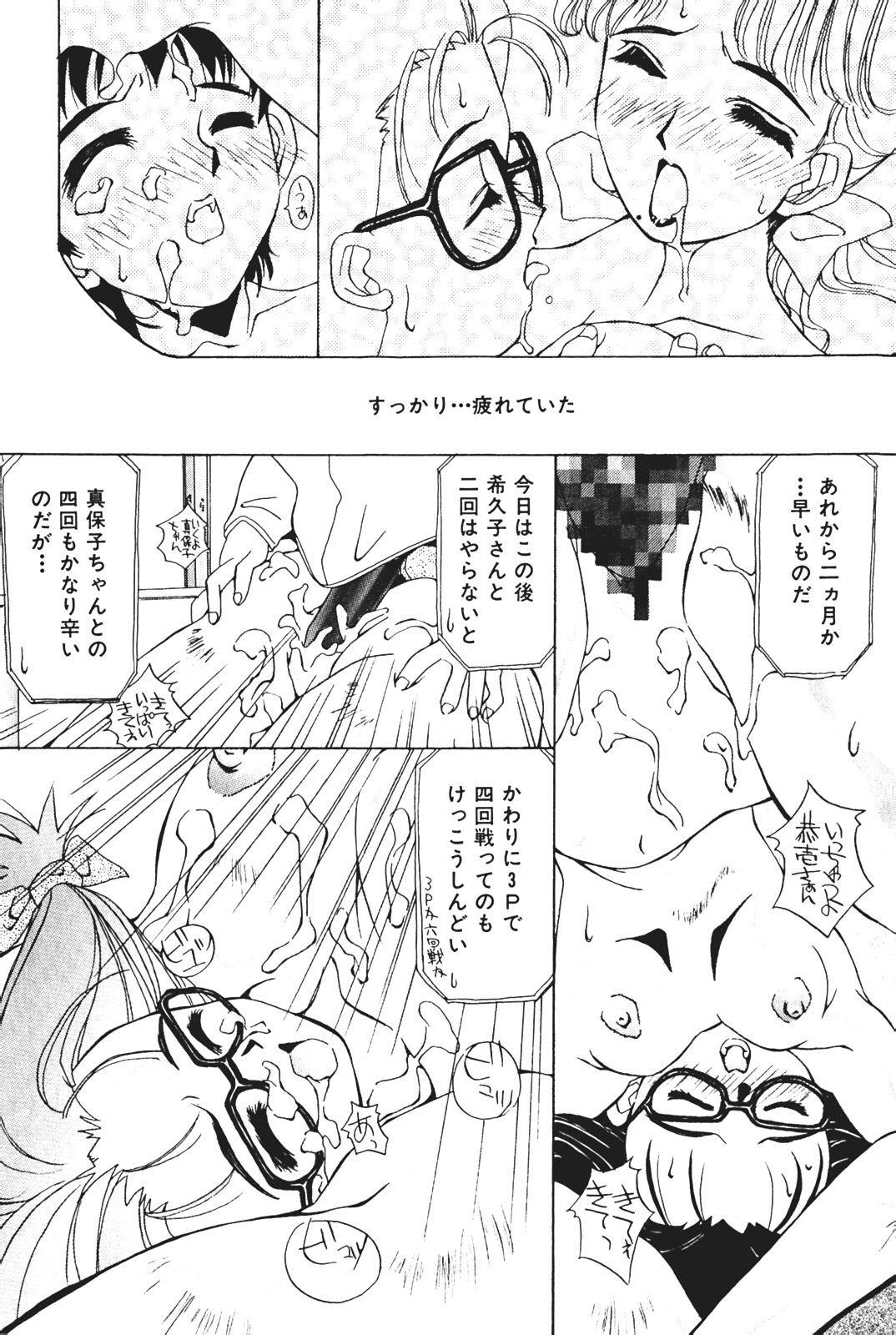 [かわりだね秋都] 天使の受難