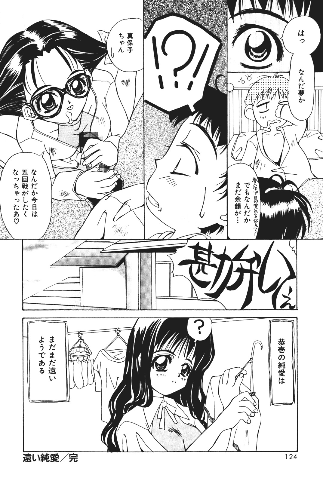 [かわりだね秋都] 天使の受難
