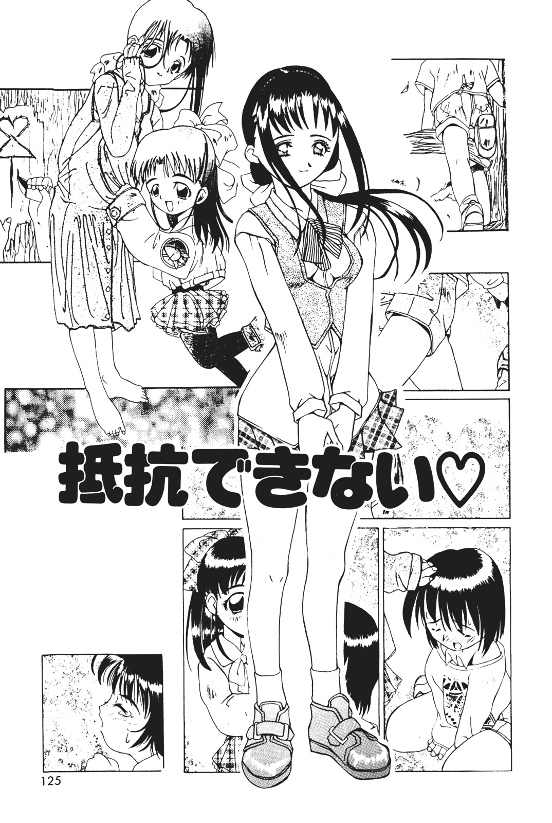 [かわりだね秋都] 天使の受難
