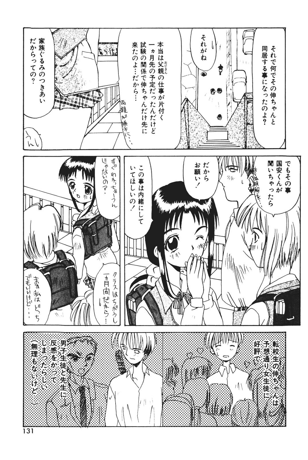 [かわりだね秋都] 天使の受難