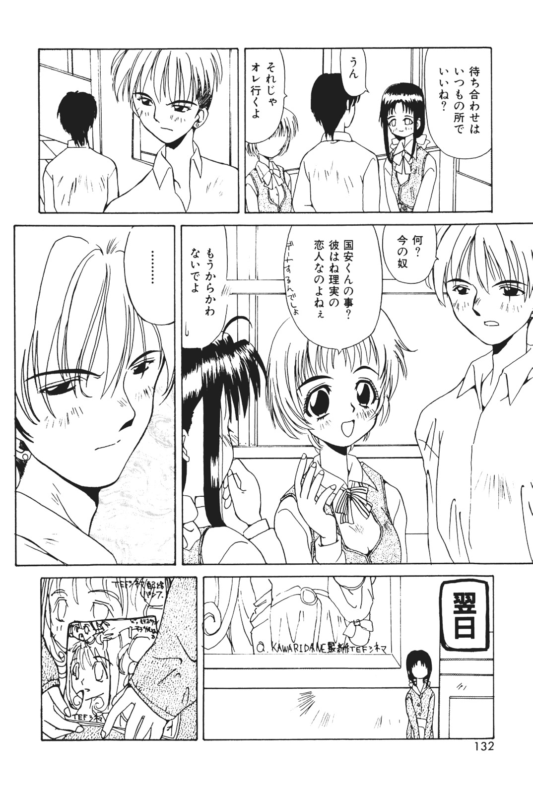 [かわりだね秋都] 天使の受難