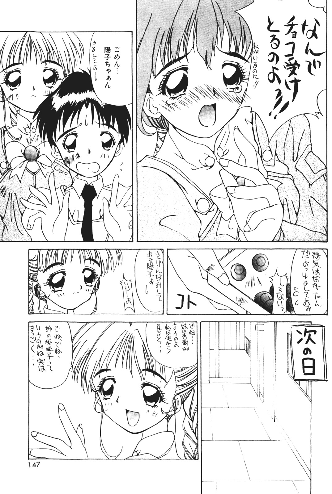 [かわりだね秋都] 天使の受難