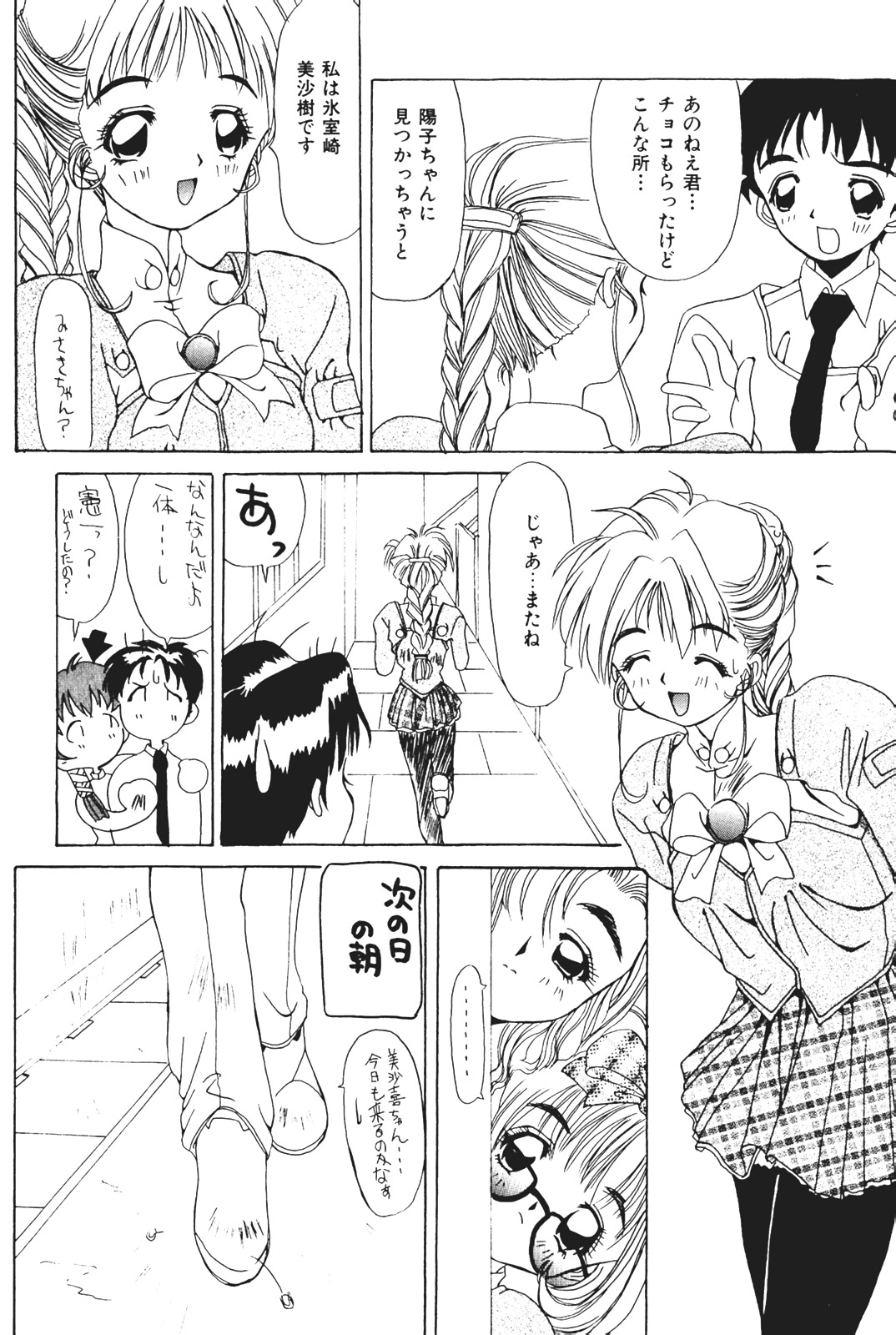 [かわりだね秋都] 天使の受難
