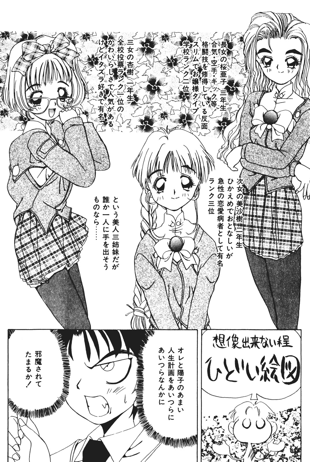 [かわりだね秋都] 天使の受難