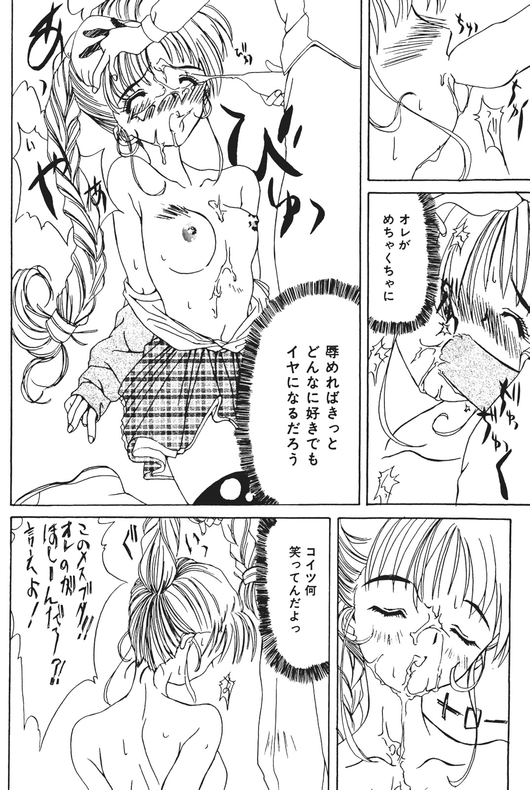 [かわりだね秋都] 天使の受難