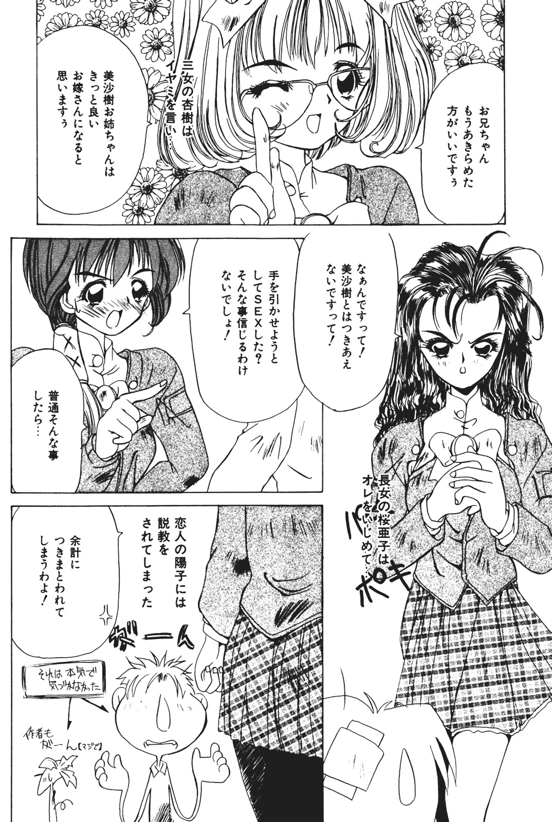 [かわりだね秋都] 天使の受難