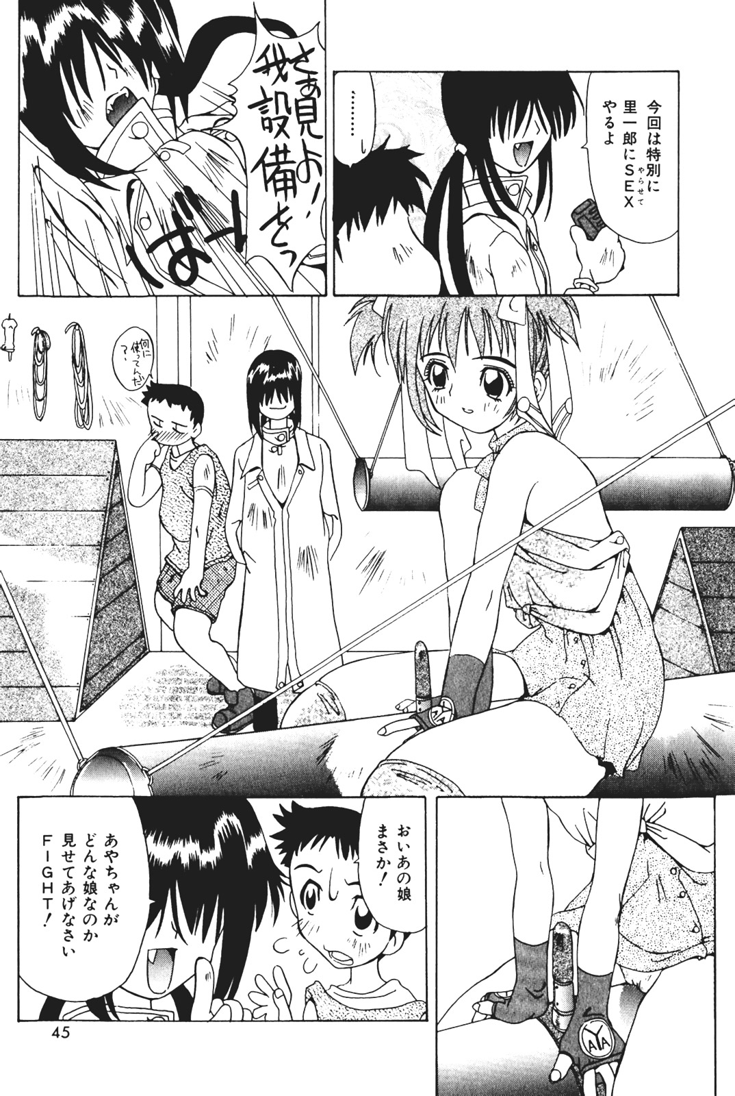 [かわりだね秋都] 天使の受難