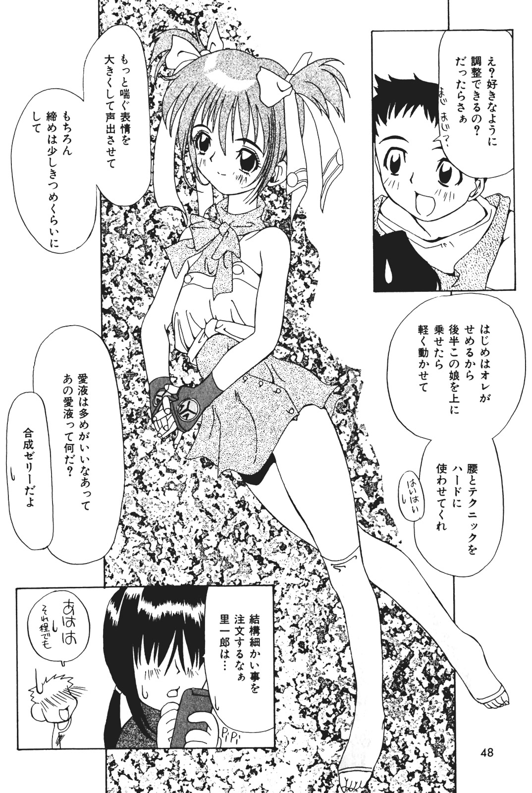 [かわりだね秋都] 天使の受難