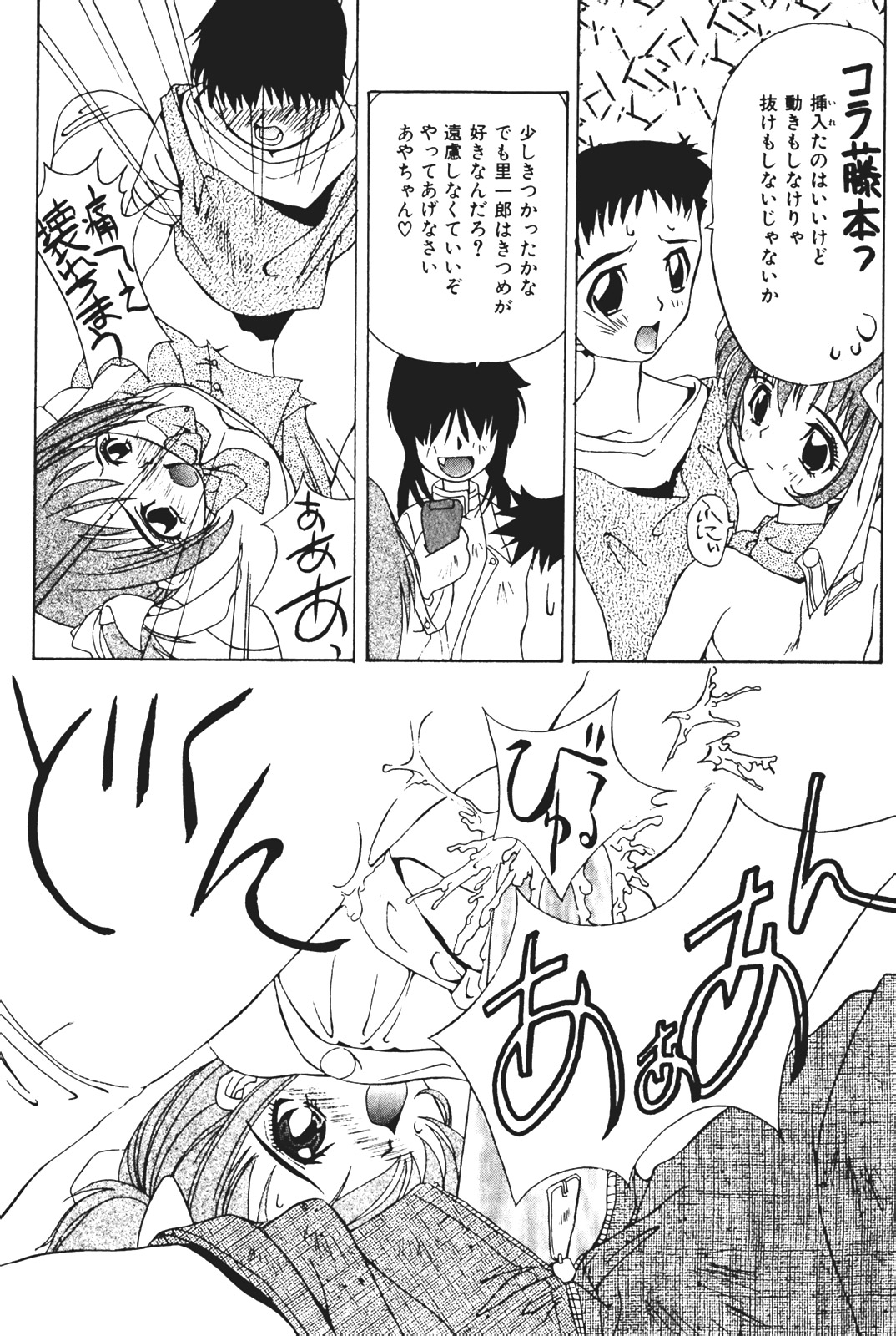 [かわりだね秋都] 天使の受難