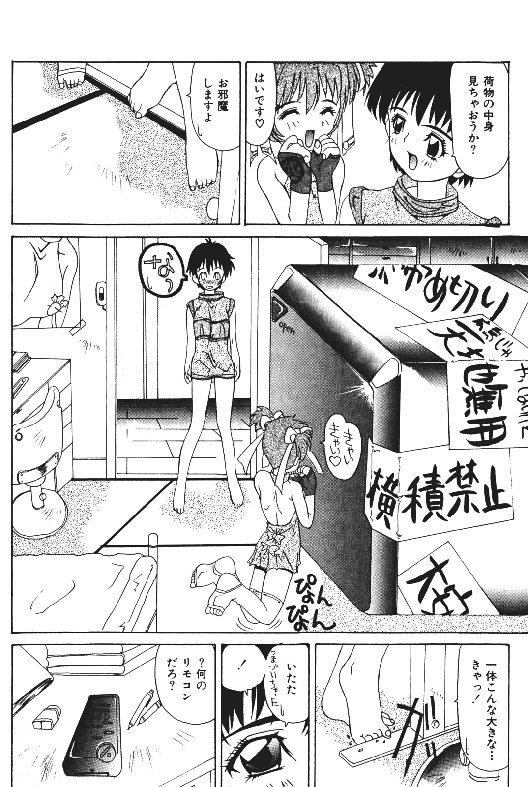 [かわりだね秋都] 天使の受難