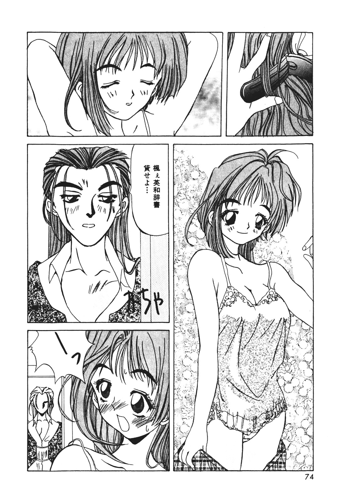[かわりだね秋都] 天使の受難