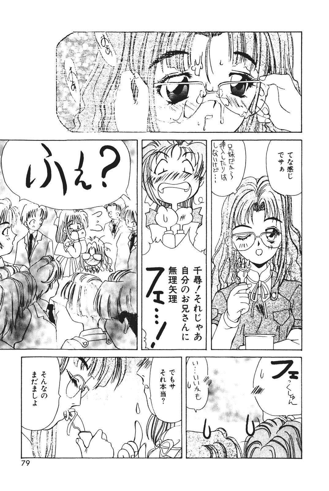 [かわりだね秋都] 天使の受難