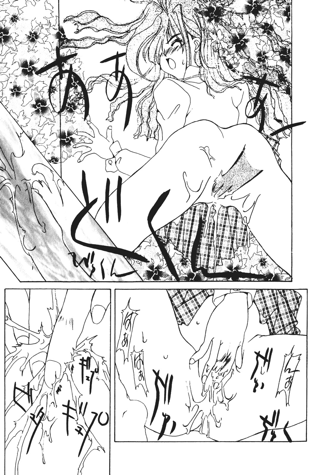 [かわりだね秋都] 天使の受難