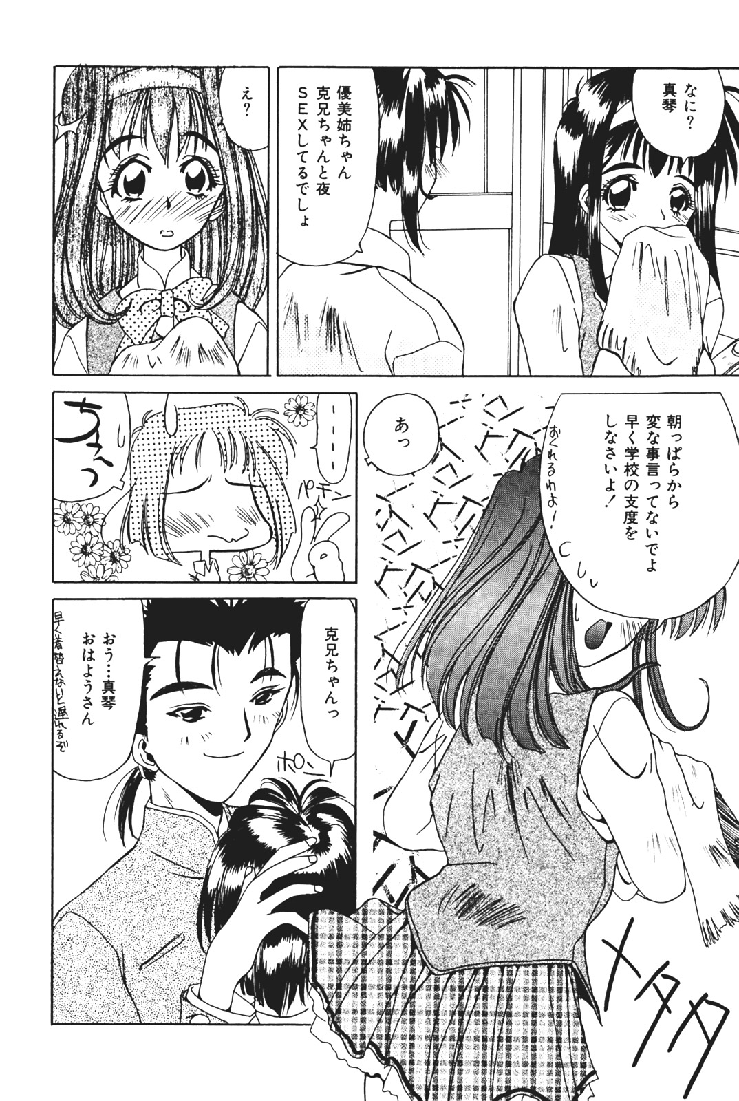 [かわりだね秋都] 天使の受難