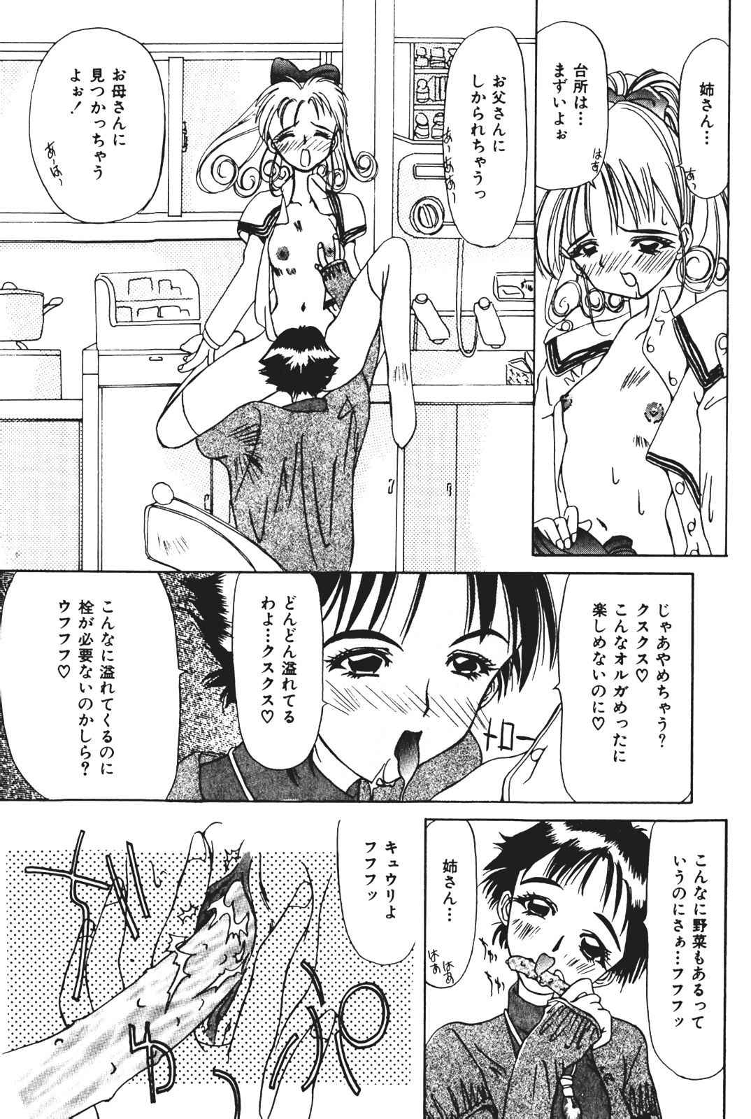 [かわりだね秋都] 天使の受難