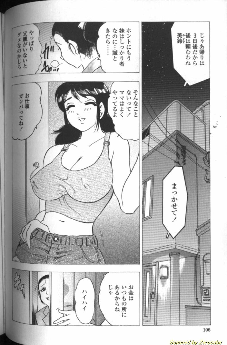 [美女木ジャンクション] 母性欲