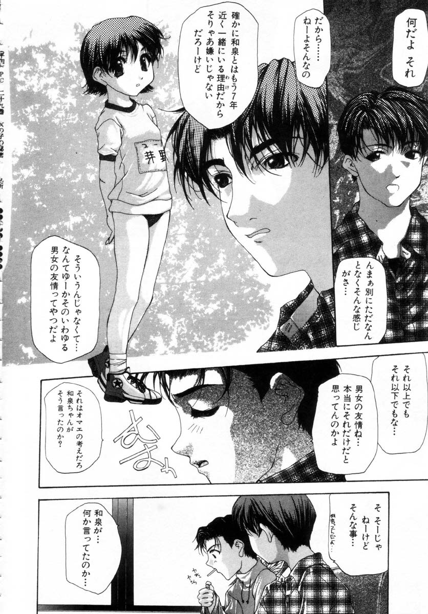 [七瀬真琴] 女の子の秘密