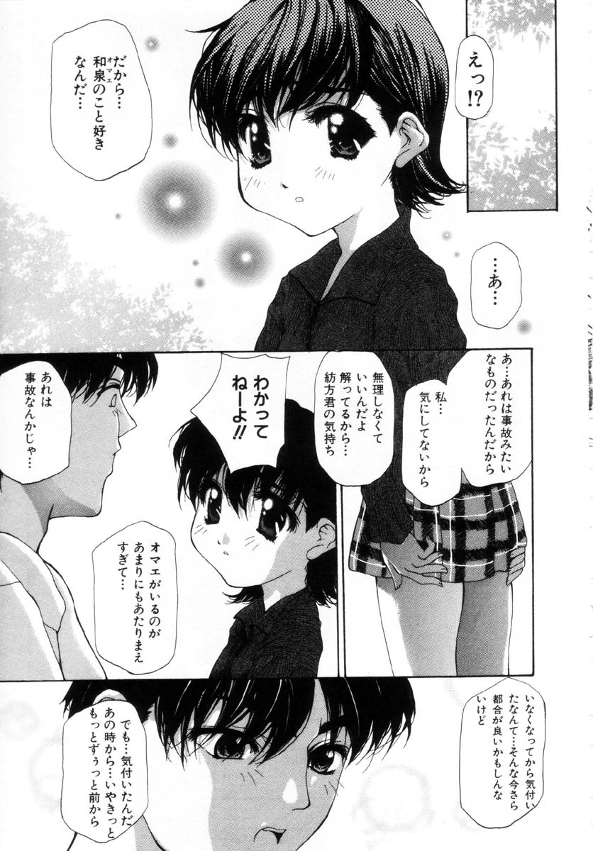 [七瀬真琴] 女の子の秘密