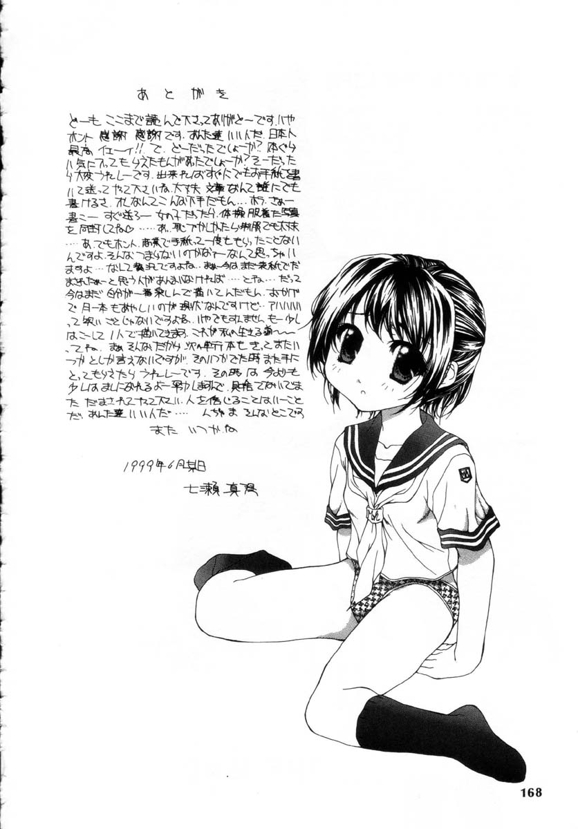 [七瀬真琴] 女の子の秘密