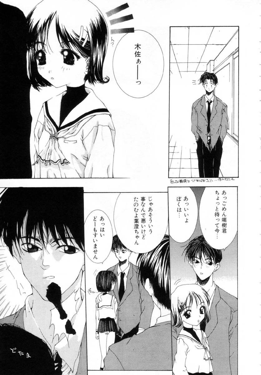 [七瀬真琴] 女の子の秘密