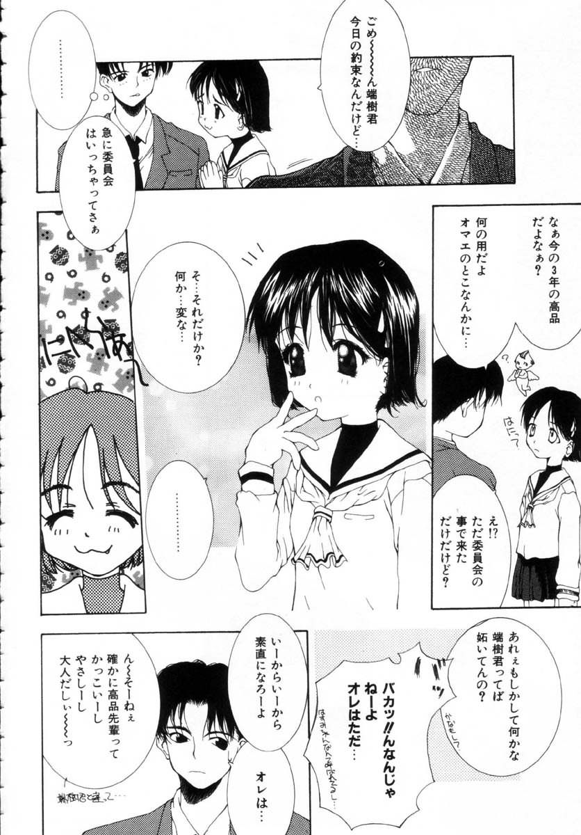 [七瀬真琴] 女の子の秘密