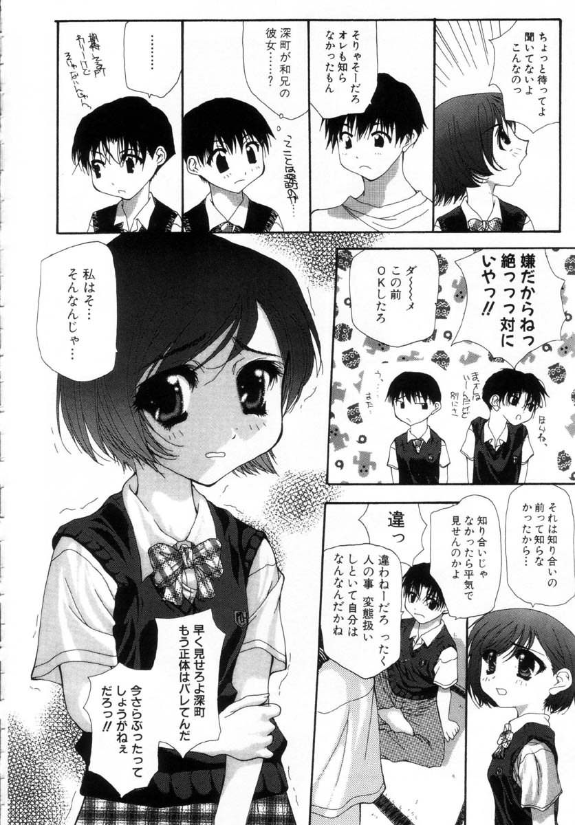 [七瀬真琴] 女の子の秘密