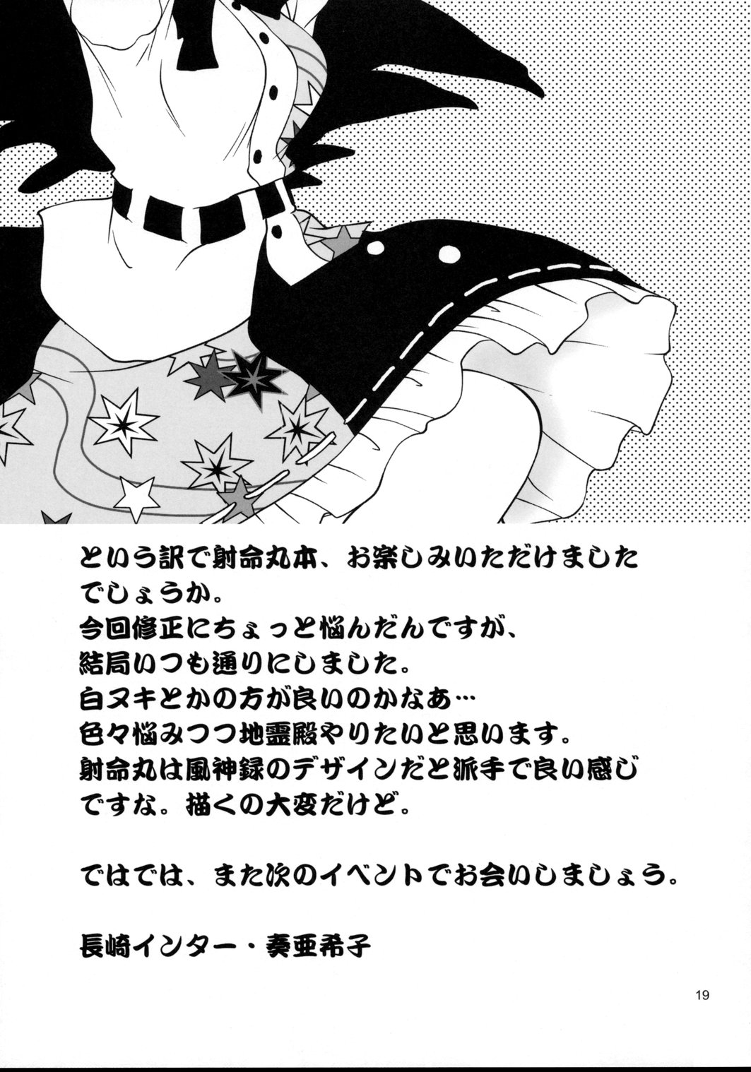 (サンクリ41) [長崎インター (奏亜希子)] TOUHOU REC. (東方Project)