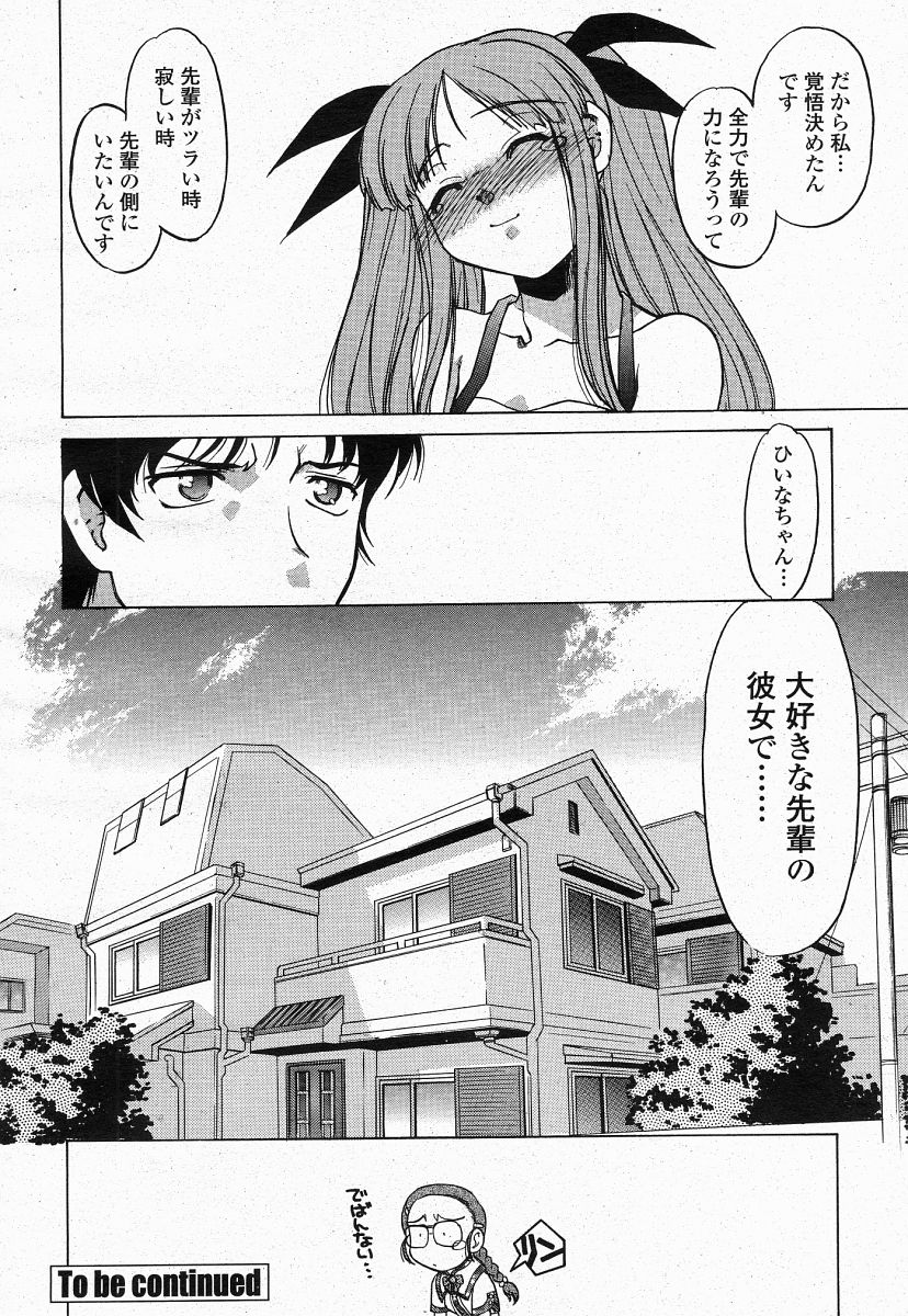 COMIC 桃姫 2004年05月号