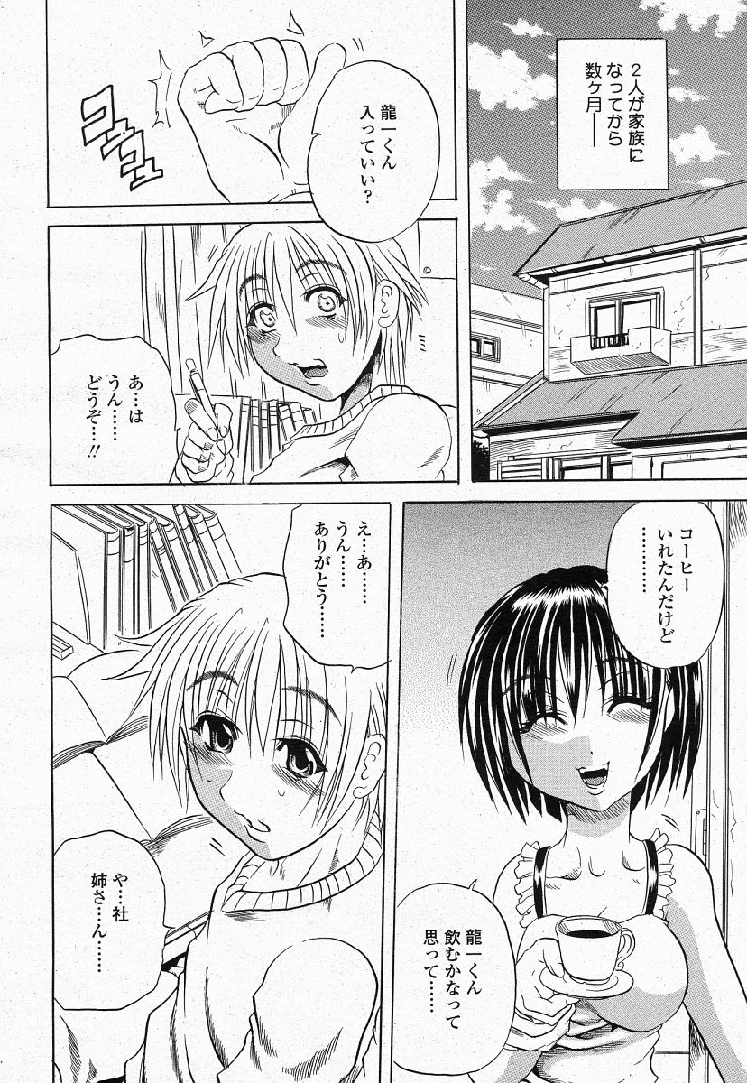 COMIC 桃姫 2004年05月号