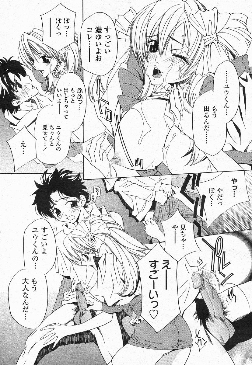 COMIC 桃姫 2004年05月号