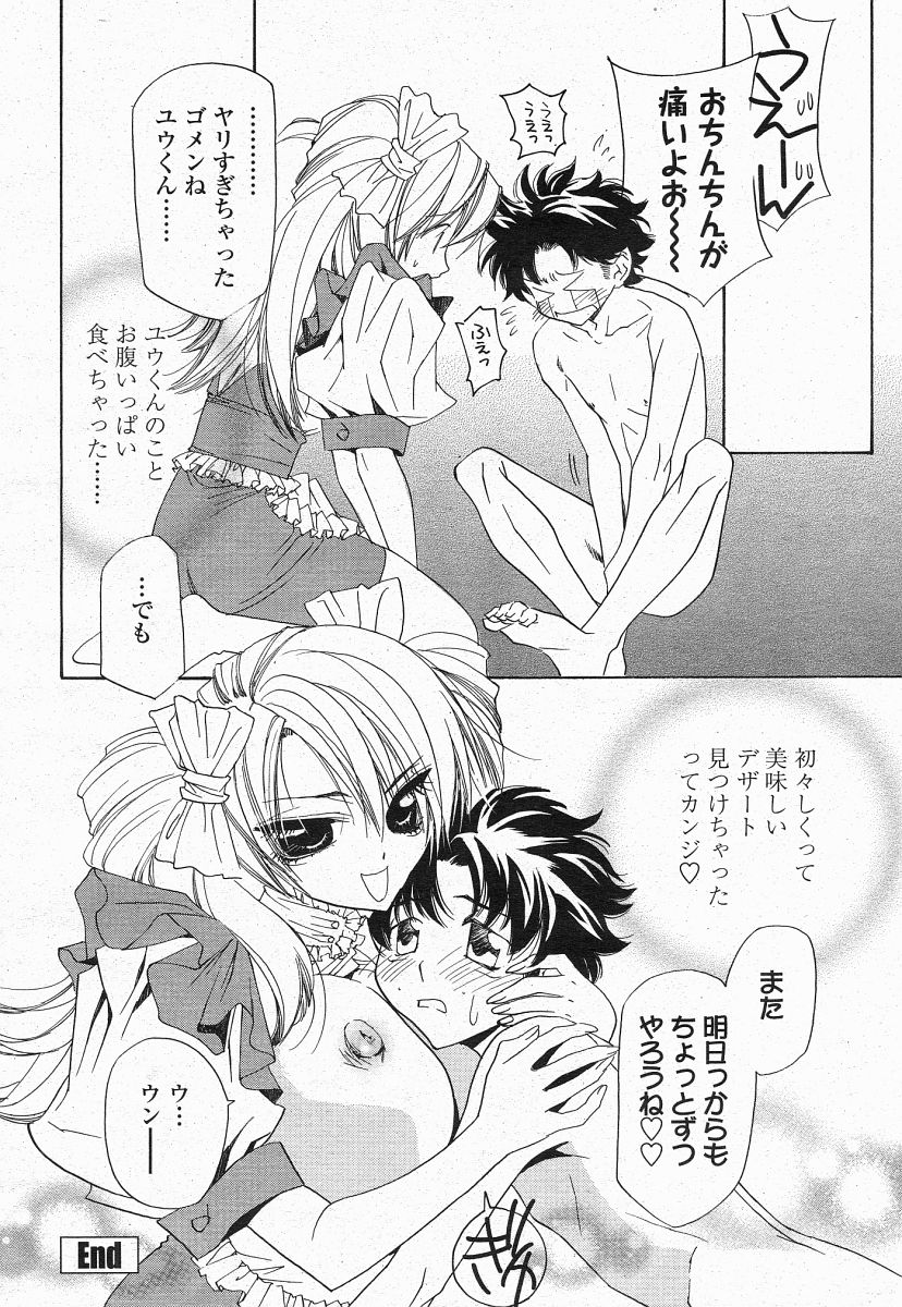 COMIC 桃姫 2004年05月号