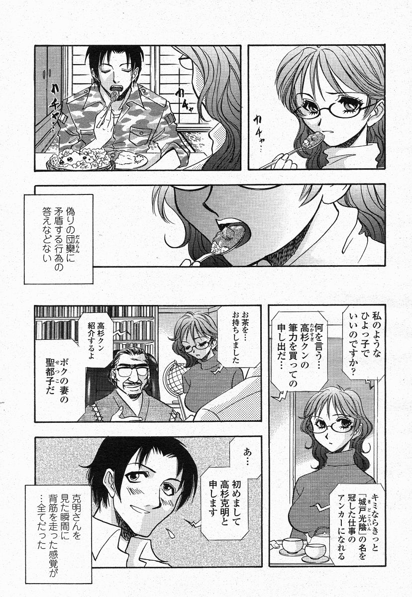 COMIC 桃姫 2004年05月号