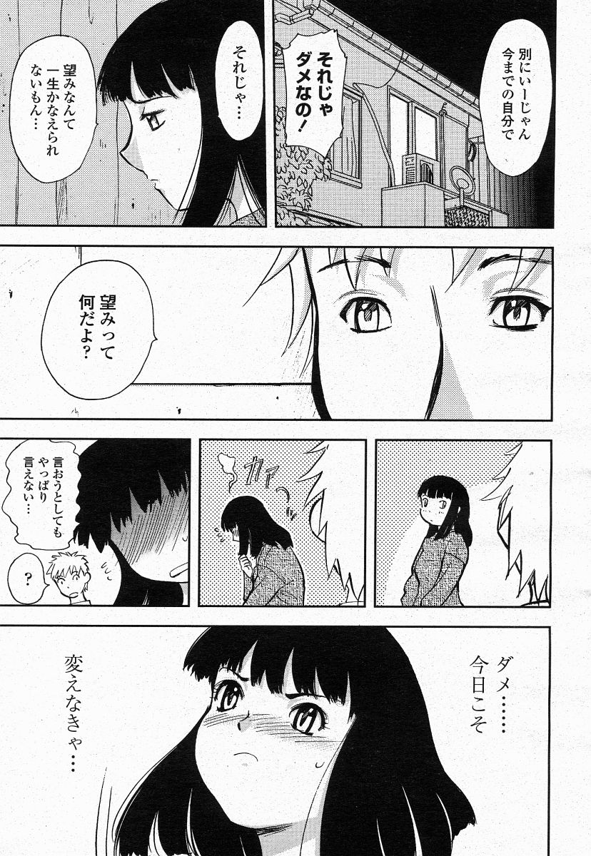 COMIC 桃姫 2004年05月号