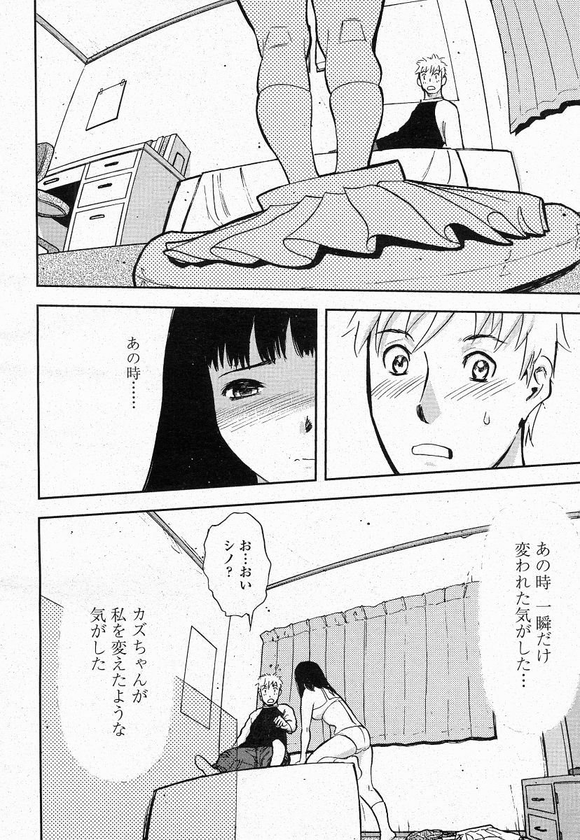 COMIC 桃姫 2004年05月号