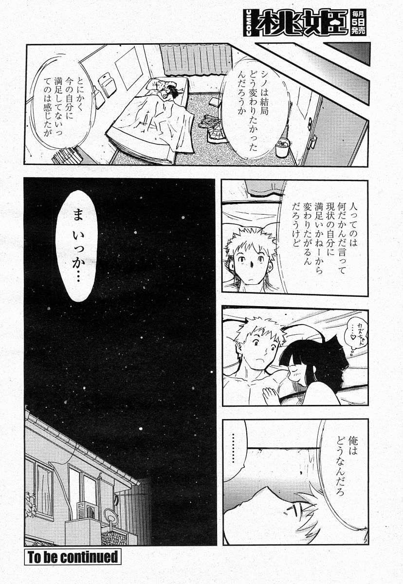 COMIC 桃姫 2004年05月号
