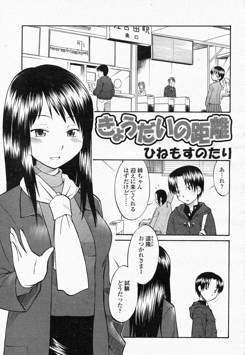 COMIC 桃姫 2004年05月号