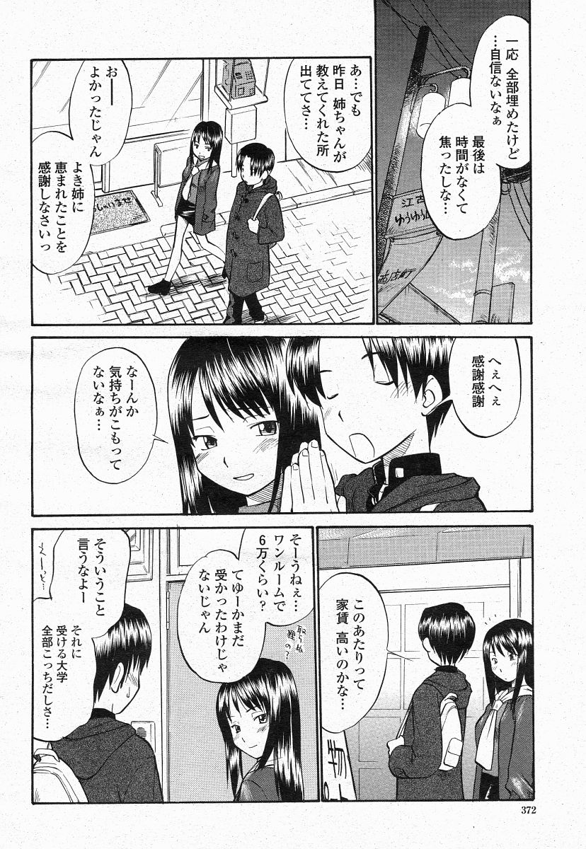 COMIC 桃姫 2004年05月号