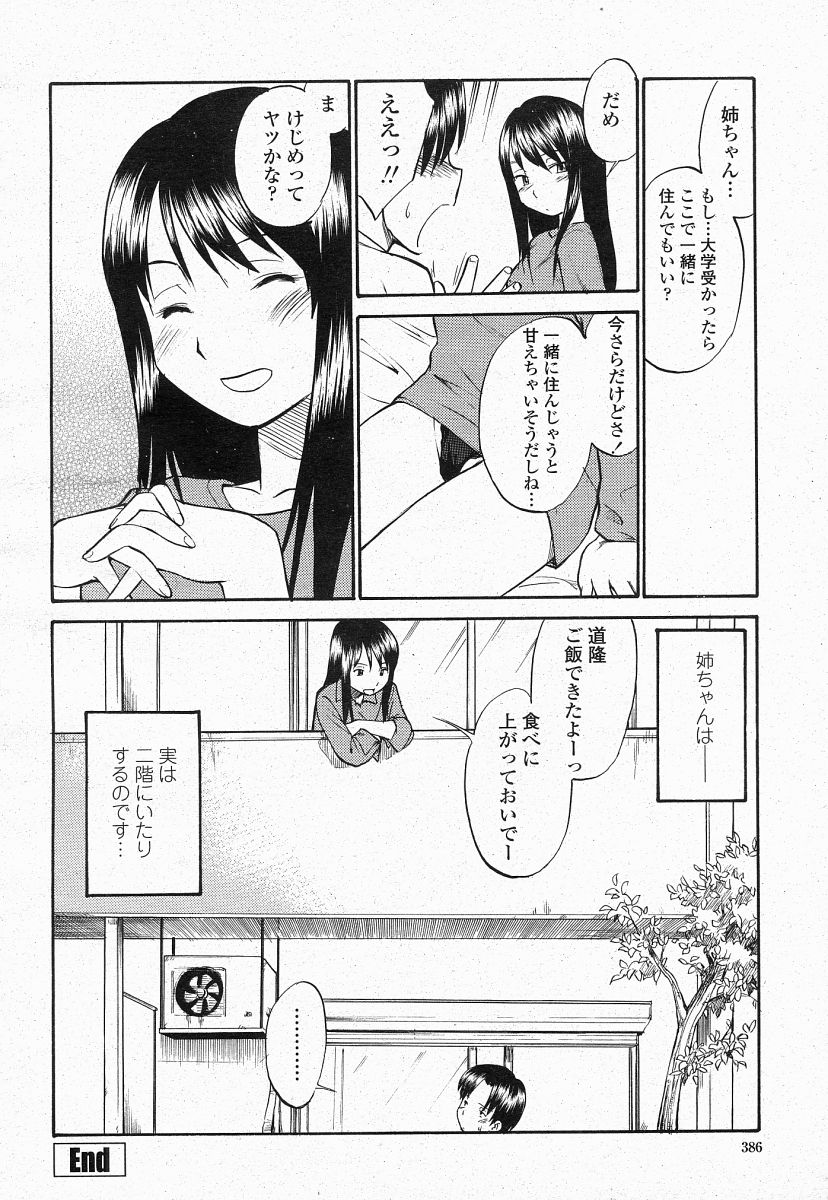 COMIC 桃姫 2004年05月号