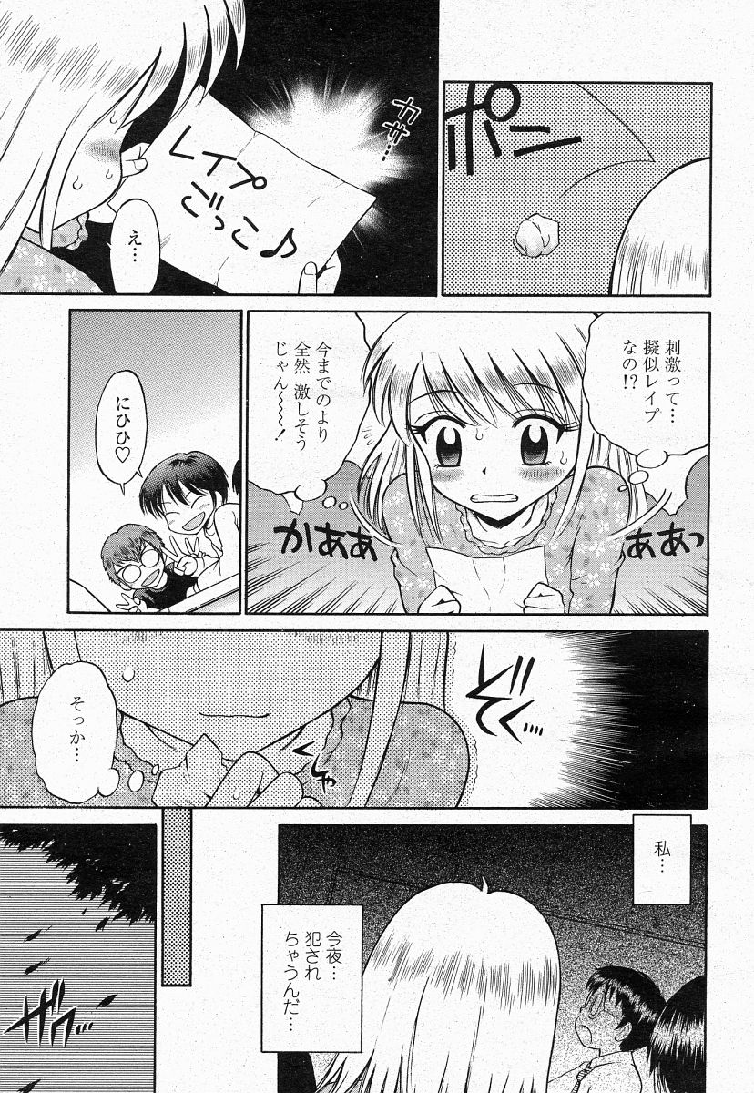 COMIC 桃姫 2004年05月号