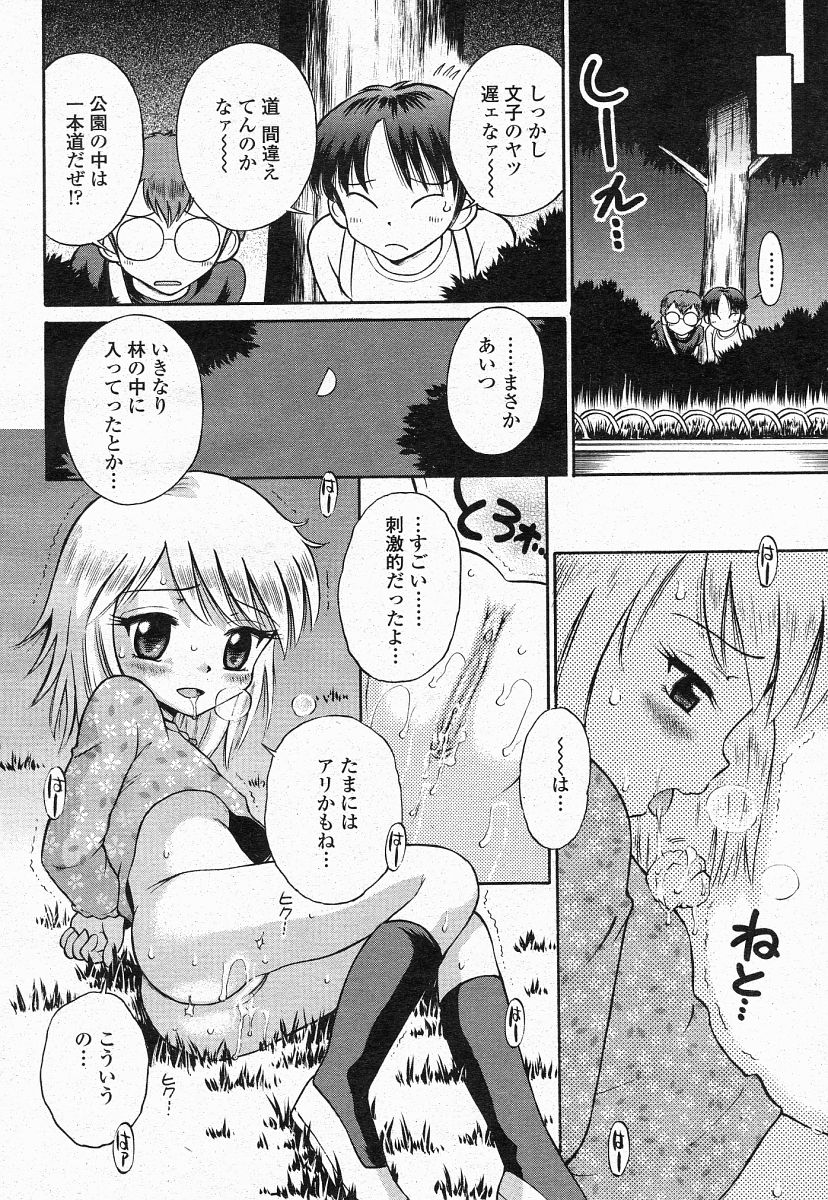 COMIC 桃姫 2004年05月号