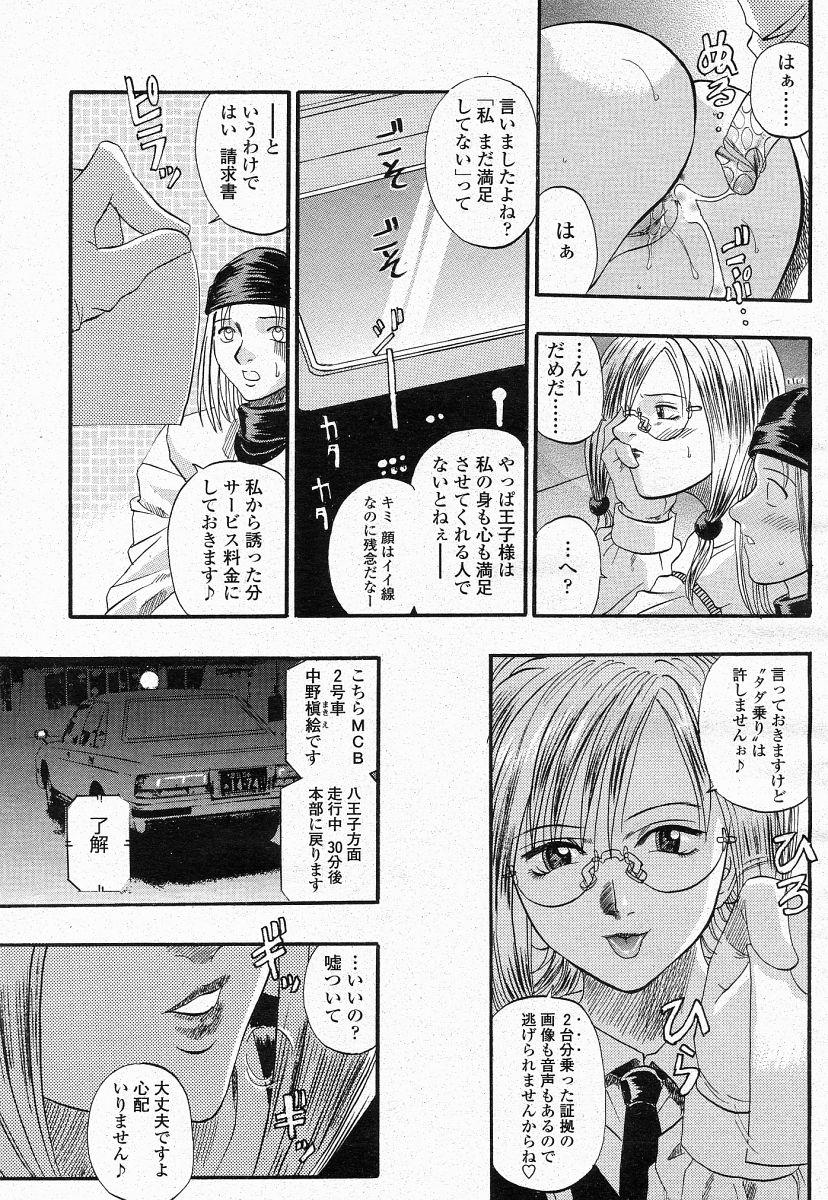 COMIC 桃姫 2004年05月号