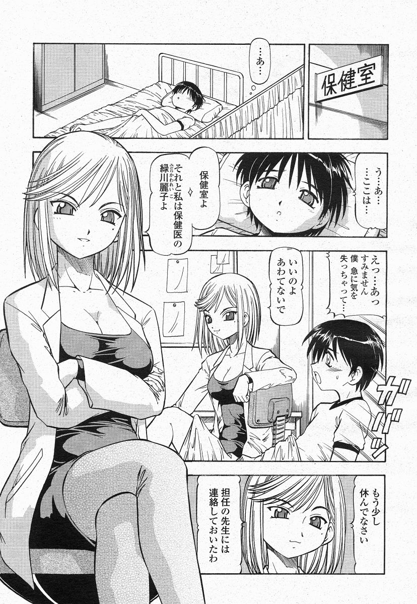 COMIC 桃姫 2004年05月号